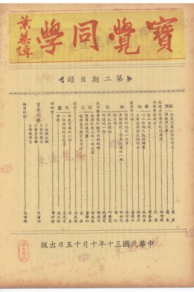 1_謝忍知_本同學會設辦識字班的概略_寶覺同學第二期_封面_WM