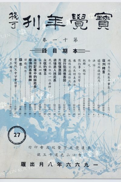 3_得鳳_煩思_寶覺年刊第十一卷頁_封面頁原檔_WM